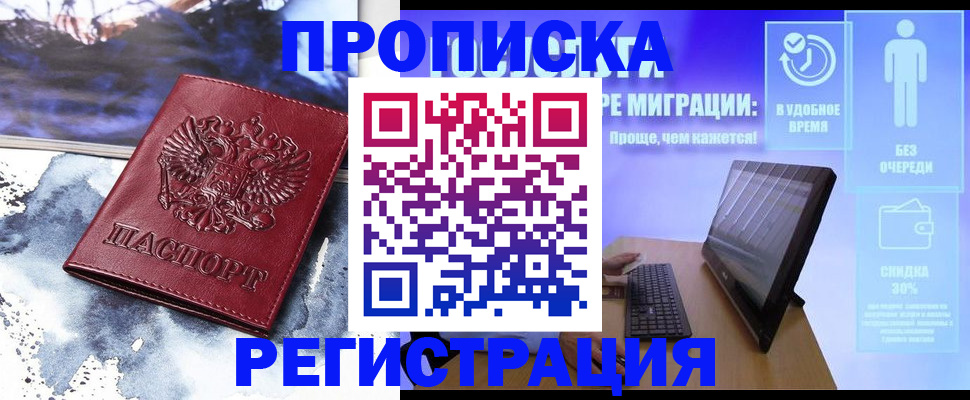 временная регистрация для школы в Хасавюрте