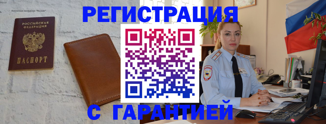 временная прописка в Хасавюрте