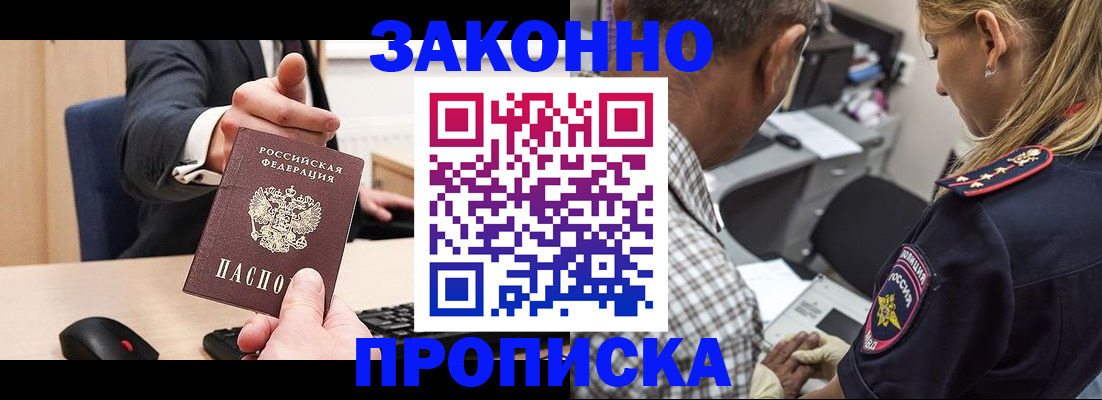 прописка законно в Хасавюрте