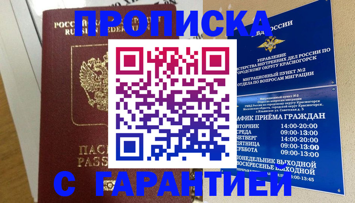 временная регистрация в Хасавюрте