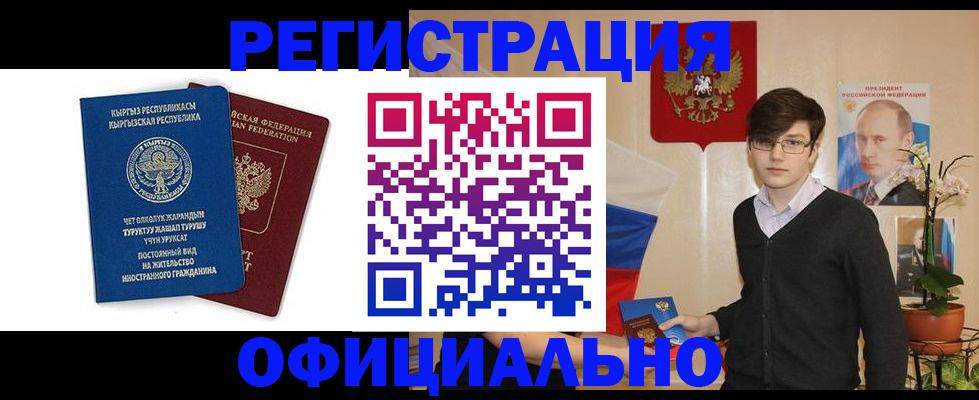 миграционный учет в Хасавюрте