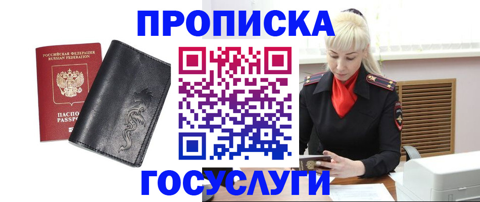 прописка поиск в Хасавюрте